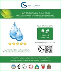 GCC Water Efficiency mark